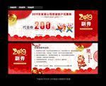新年代金券