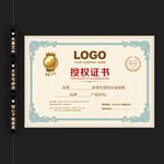 高档蓝色企业授权证书