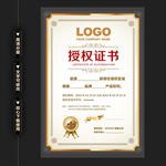 经典高档商业授权证书