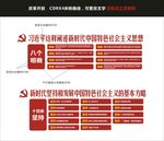 八个明确 十四个坚持