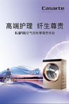 卡萨帝