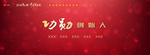 功勋员工