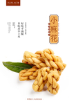 小麻花