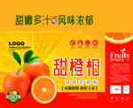 橙子包装箱设计