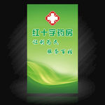 红十字