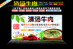 清汤牛肉