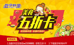 美食海报