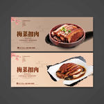 梅菜扣肉