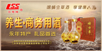 养生商务酒