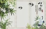 中式山水情竹子仙鹤背景墙