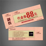 代金券