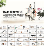国学文化PPT