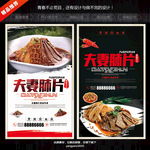 夫妻肺片