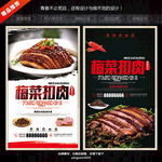 梅菜扣肉