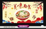 美味面食