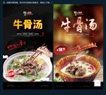 牛骨汤