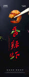 香辣虾