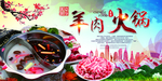 羊肉火锅美食海报