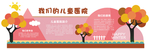 学校文化墙  幼儿园文化墙 校