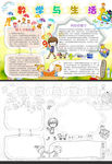 校园学习小报数学与生活word