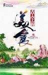 美食海报