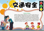 安全小报