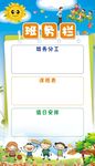 小学班务栏