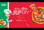 披萨DIY活动