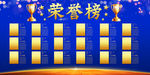 光荣榜