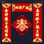 春联