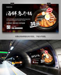 美食文化韩式海鲜乌冬锅展板