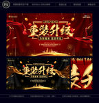重装升级