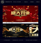 盛大开业