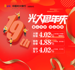 19周年盛典