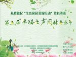 绿色音乐节背景 园林音乐节舞台