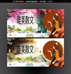散文