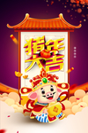 2019元旦节