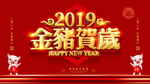2019元旦节