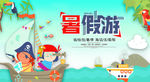 旅游海报