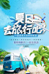 旅游海报