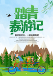 旅游海报