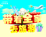 旅游海报