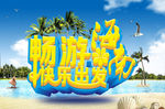 旅游海报