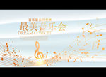 最美音乐会