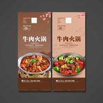 牛肉火锅