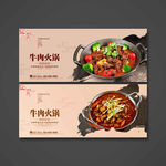 牛肉火锅