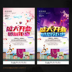 开业