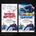 VR海报
