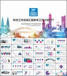 中国建筑中建集团工作汇报PPT