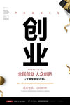 创业